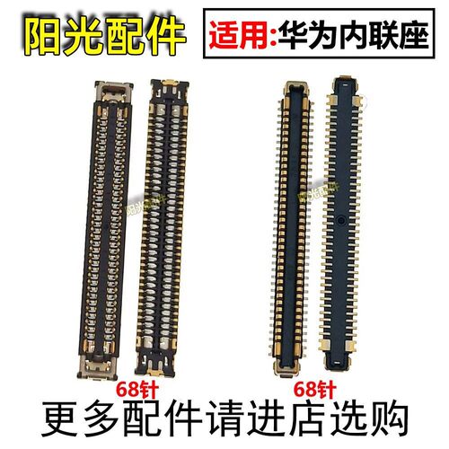 适用华为屏幕主板显示座