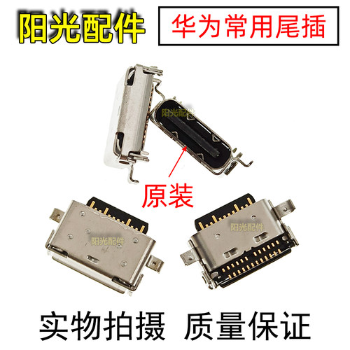 华为笔记本电脑W19W29尾插