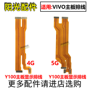 适用 VIVO Y100 Y200 Y200i GT Y300 Y300Pro 主板显示排线