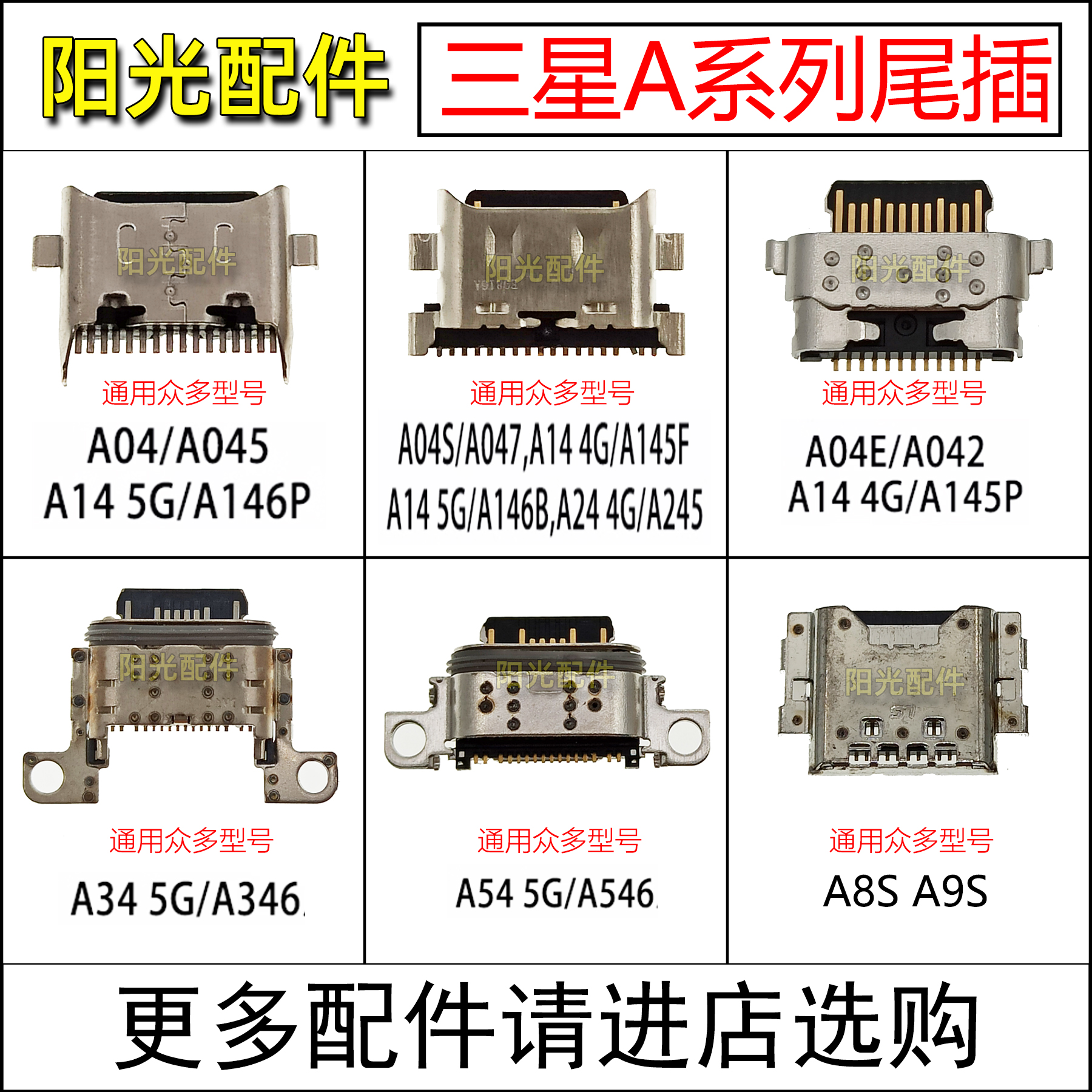 适用 三星A04S E A54 A34 A24 A14 A146P B A8S A9S A346尾插接口 3C数码配件 手机零部件 原图主图