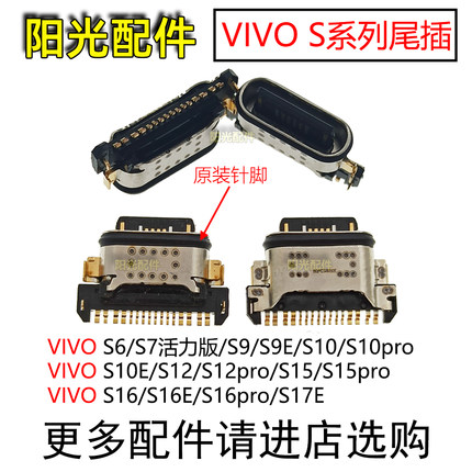 适用VIVO S6 S9 S9e S10pro S12pro S15 S16 S17E尾插充电USB接口