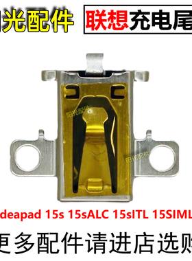 适用联想 Ideapad 15s 15sALC 15sITL 15SIML 2021电源接口充电头