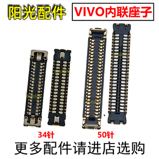 适用 VIVO Y33E Y35 Y93S Y77 屏幕主板显示座 尾插小板连接座子