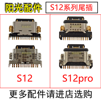 适用 VIVO S12 S12Pro尾插 手机内置USB数据充电接口 插座