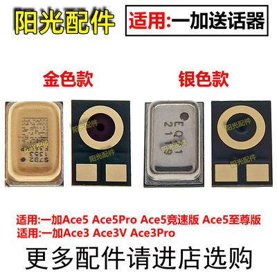 适用一加手机送话器