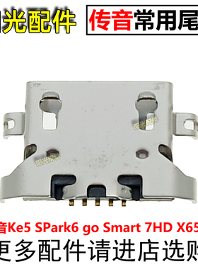 适用 Tecno传音Ke5 Spark6 go Smart 7HD X6515尾插 小板充电接口