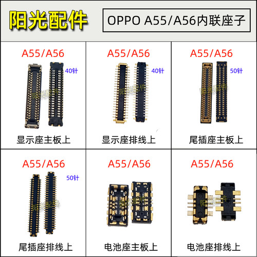 OPPOA55A56主板座子