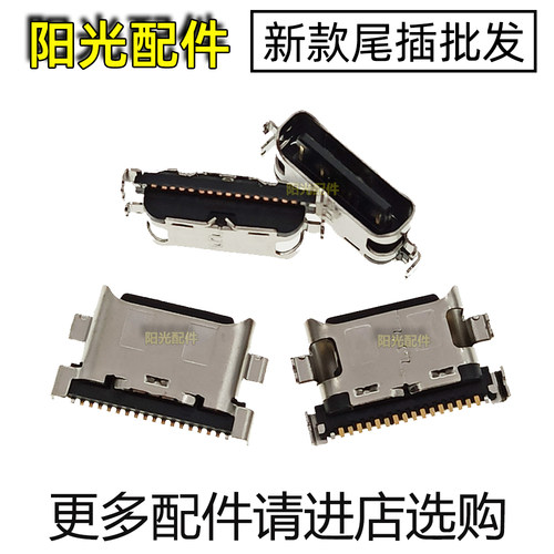 适用华为尾插充电接口