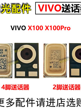 适用VIVO手机送话器