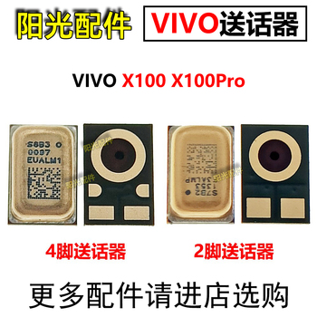 适用 VIVO X100 X100Pro 手机送话器 内置麦克风 话筒 咪头