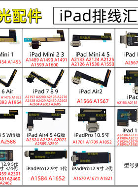 适用iPad系列充电尾插排线