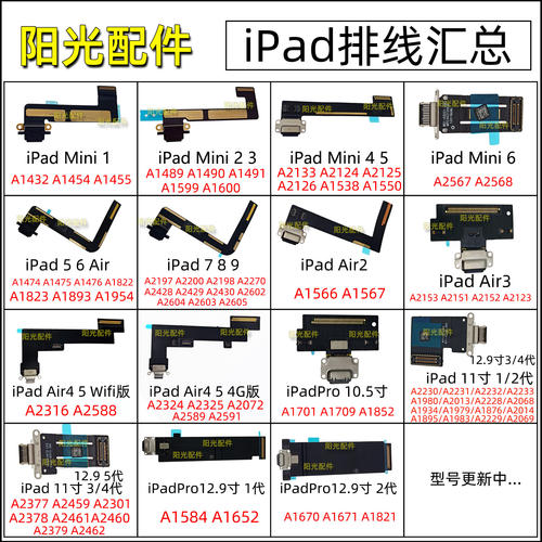 适用iPad系列充电尾插排线