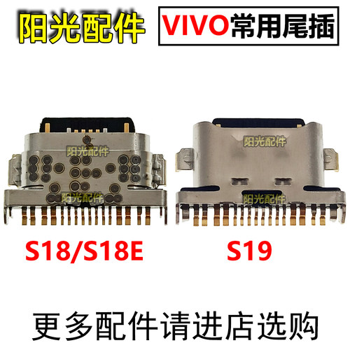 适用VIVO尾插充电接口