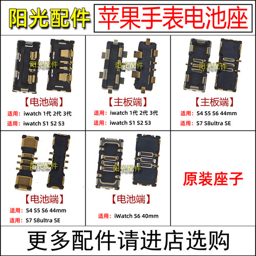 适用iWatch手表S4S5S6电池座子