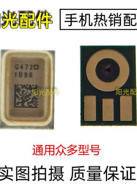 适用小米8送话器手机麦克风红米