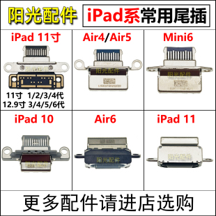 6尾插A1980A2316排线充电接口 12.9寸三代Air4 适用iPadPro11寸