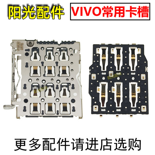 适用VIVO手机内置卡座卡芯