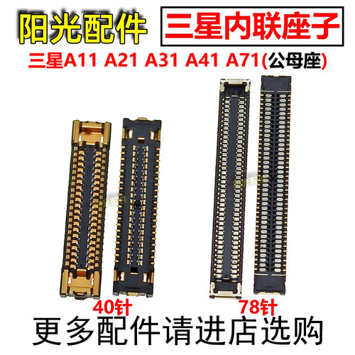 适用三星主板显示座子