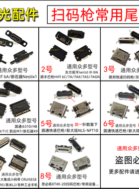 快递扫码巴枪 优博讯i6310B/C/T圆通x9韵达M7尾插极兔充电USB接口