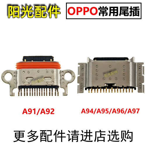 适用OPPO尾插充电接口