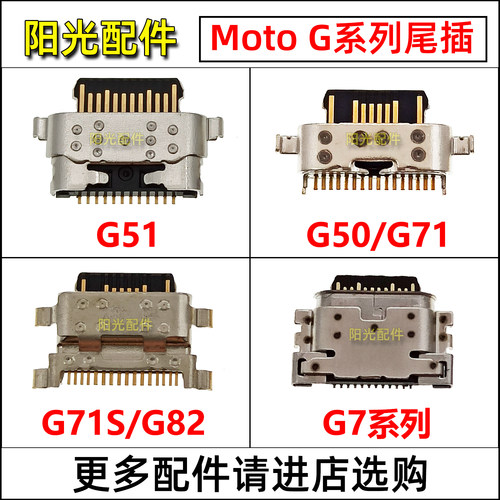 适用MotoG50G51G71G72S尾插