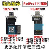A1980 适用iPad 4代 A2228 A2377 Pro11寸 A2230 尾插排线