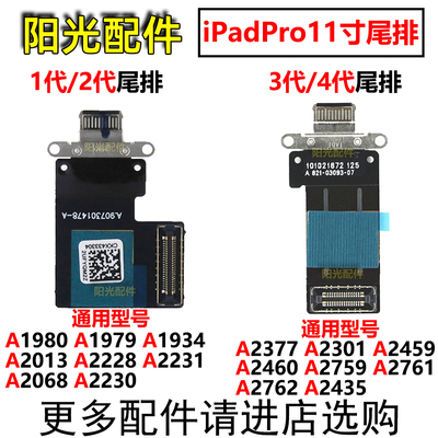 iPad尾插电源排线充电接口