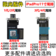 A1980 适用iPad 4代 A2228 A2377 Pro11寸 A2230 尾插排线