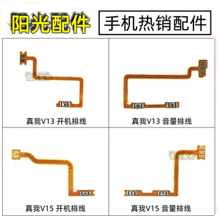 适用 Realme真我 V11 13 15 Q2i Pro X7 GT Q3 开机音量排线 按键