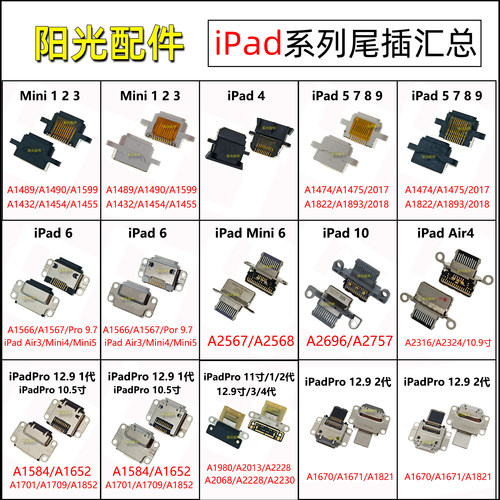 适用iPad系列尾插充电接口