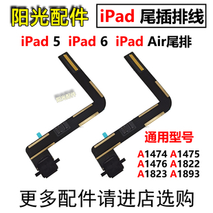 适用 iPad 5 6 Air 尾插 A1474 A1475 A1822 A1893 A1954充电排线