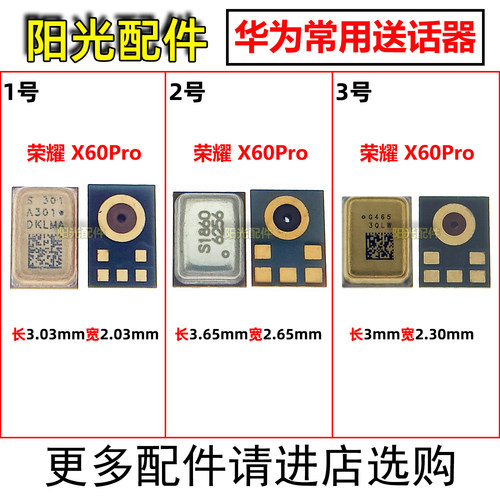 适用 华为 荣耀X60pro 尾插小板送话器 手机内置麦克风 常用咪头
