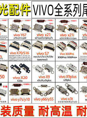 vivo X20 Y55 Y66 Y67 X7 Y85 X9Plus尾插xplay6 X27 X23 X21i X3