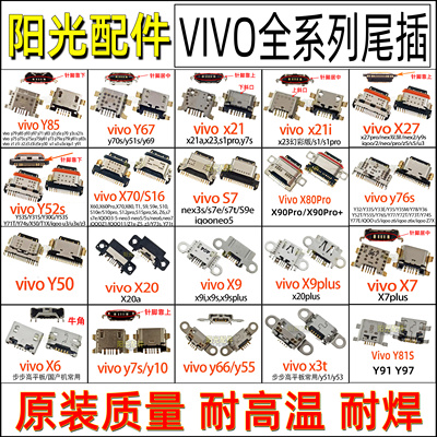 VIVO全系列常用尾插打包