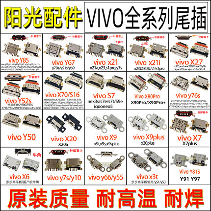 vivo X20 Y55 Y66 Y67 X7 Y85 X9Plus尾插xplay6 X27 X23 X21i X3