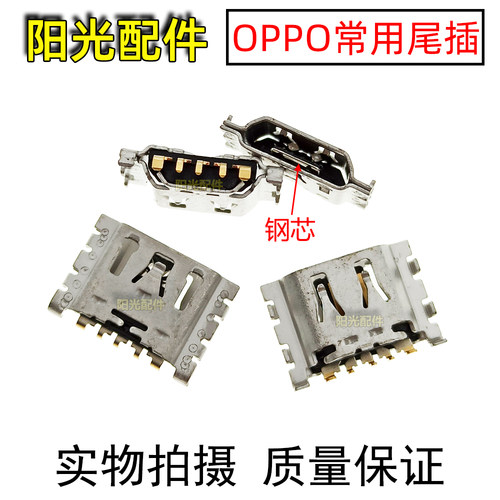 OPPOA8系列尾插充电接口