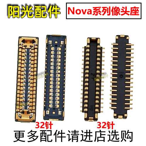 适用华为像头内联座子