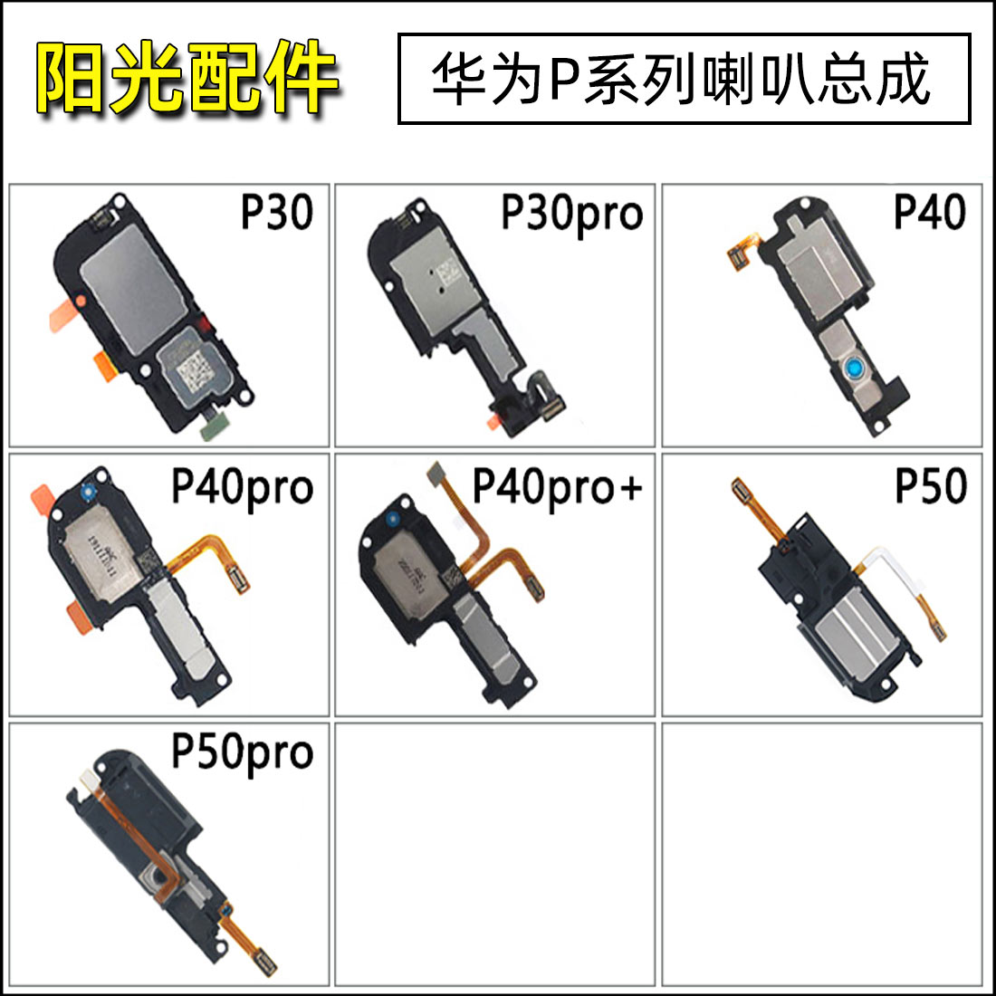 华为适用振铃喇叭总成扬声器