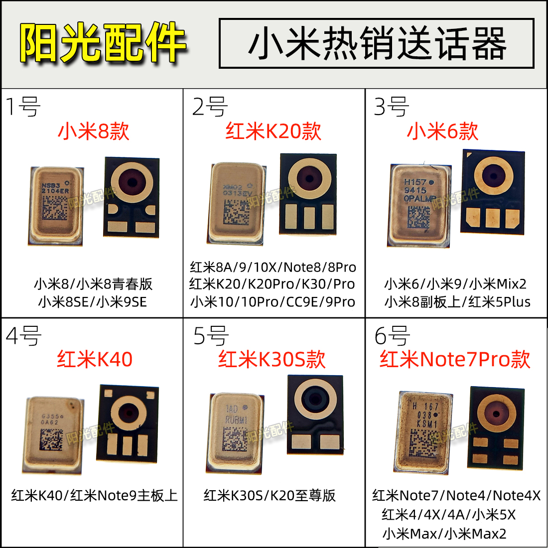 适用小米8青春9SE 10Pro CC9 红米K20 K30S K40 Note11主板送话器 3C数码配件 手机零部件 原图主图