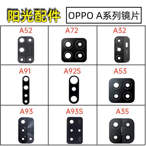 适用OPPO后置大相头玻璃镜片