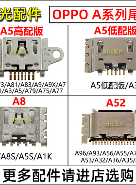 适用OPPO A1 A5 A3 A7X  A9X A71 A77 A79 A83 A73 手机尾插接口