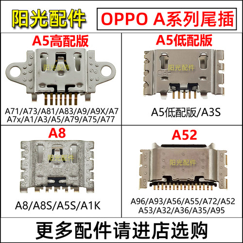 适用OPPOA系列常用手机尾插
