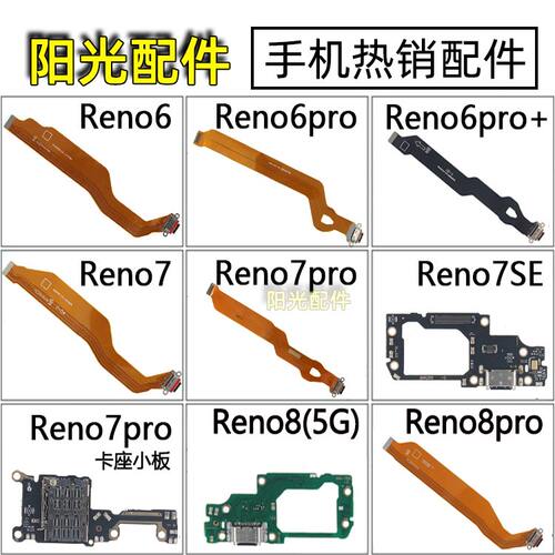 OPPO尾插充电排线卡座小板