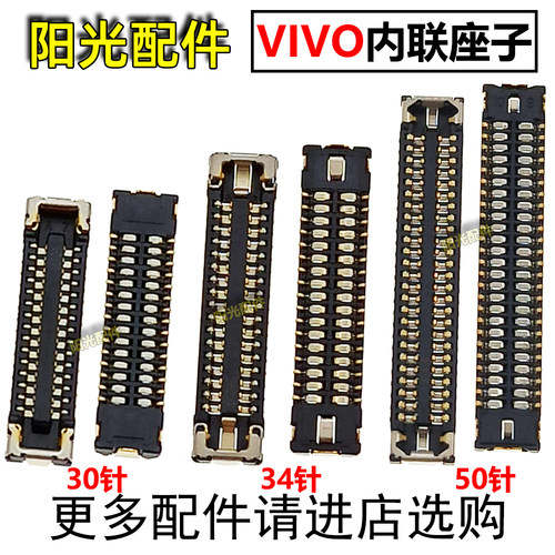 适用VIVO主板显示座子