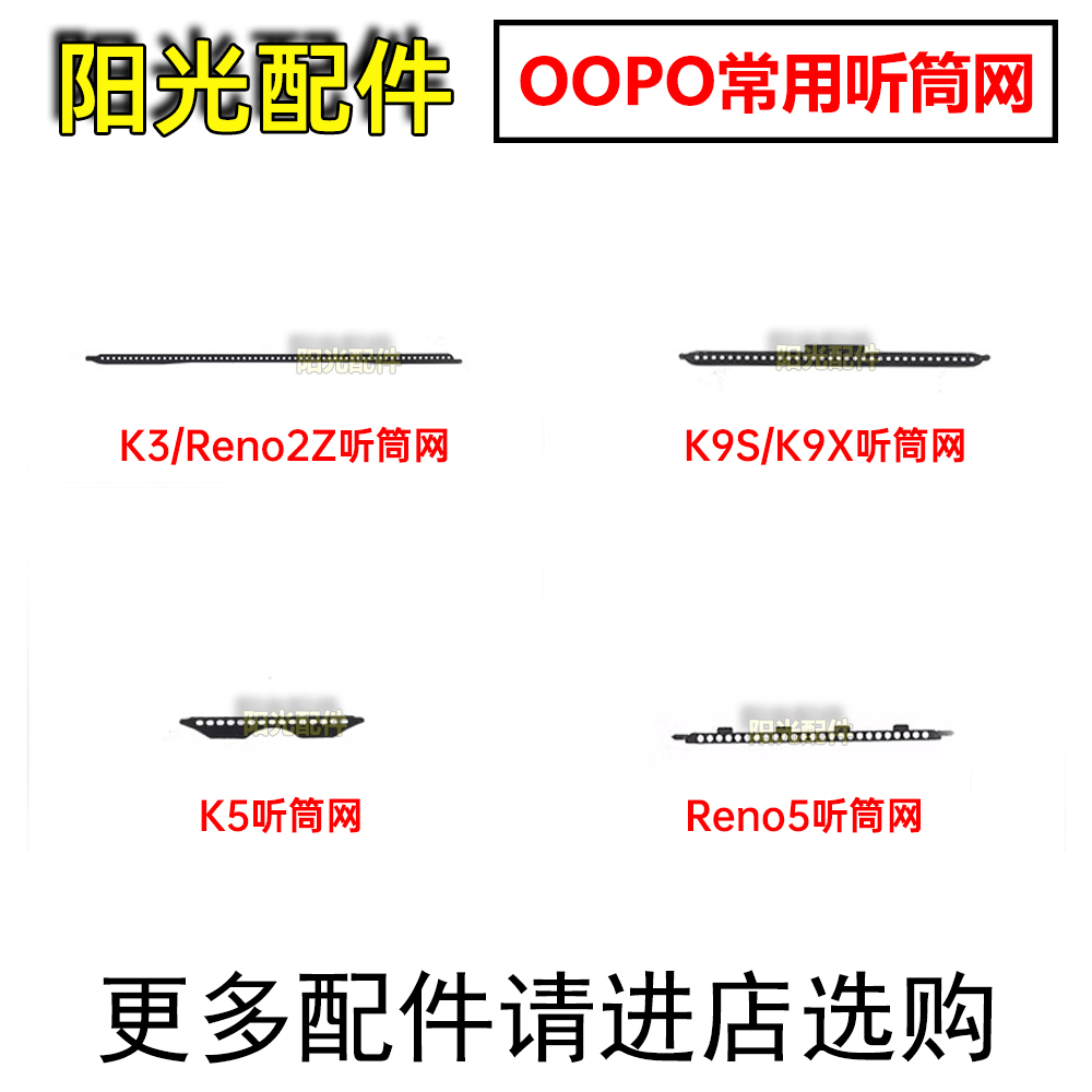 适用OPPO手机顶部听筒网