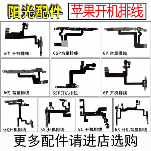 适用苹果678代开机音量排线
