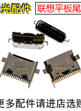 适用联想小新Pad 2022款10.6寸TB-128FU尾插TB-331FU平板充电接口