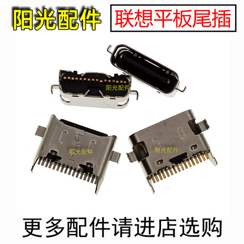 适用联想小新Pad10.6寸尾插