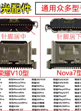 适用华为nova2s4e5iP10plus荣耀play麦芒 常用尾插 快充电USB接口