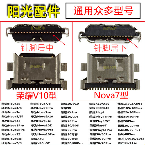 适用华为荣耀2种常用尾插接口